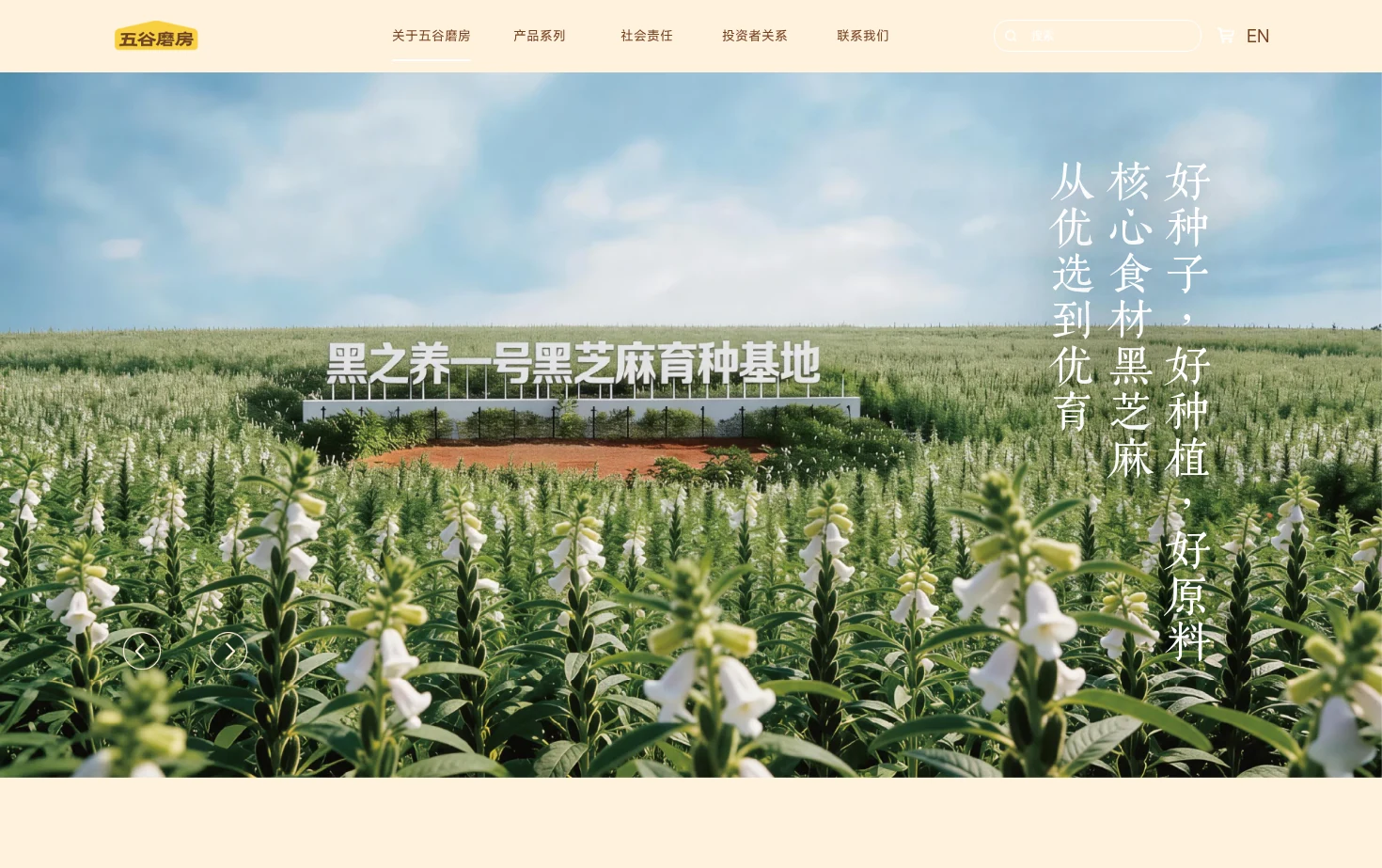 五谷磨房 页面快照
